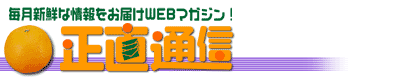 毎月新鮮な情報をお届けwebマガジン！