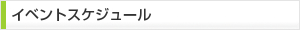 http://www.katch.ne.jp/~aichswim-hp/img/scheventtitle.jpg開催を予定している事業について